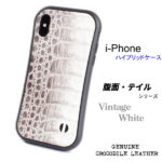 【メーカー保証】 iphoneXS X iphone8 7 ジャケットケース ワニ革カイマンレザー 腹面 ・テイル ビンテージホワイト