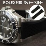 ロレックス 対応 時計ベルト オフィシャルタイム 交換 腕時計ベルト ラバーベルト