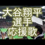 大谷翔平 選手応援歌 楽譜 歌詞トランペット 北海道日本ハムファイターズ