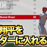 大谷翔平選手をオーダーに入れる方法を解説！！MLB THE SHOW19