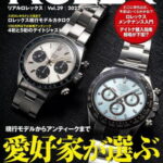 REAL ROLEX 29[本/雑誌] (CARTOP) / 交通タイムス社