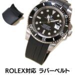【あす楽】 ロレックス 対応 ラバーベルト ブラック 20mm 時計ベルト 腕時計ベルト ラバーベルト